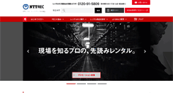 Desktop Screenshot of nttrec.co.jp