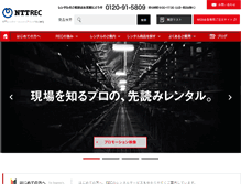 Tablet Screenshot of nttrec.co.jp